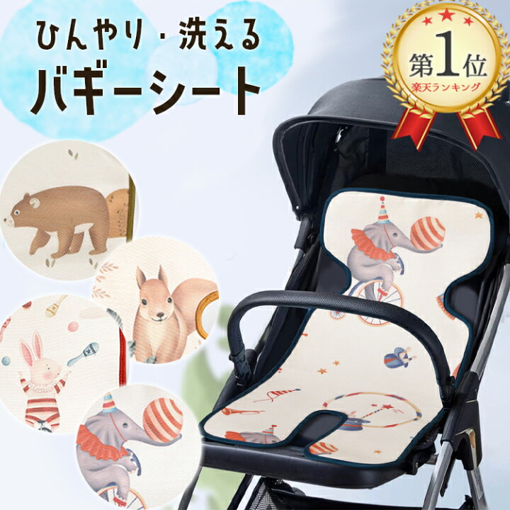 楽天市場 クールシート ベビーカーシート 夏 ひんやり 新生児 メッシュ 赤ちゃん チャイルドシート ベビーカーマット 涼しい ベビーカー 涼感シート バウンサー シート ベビーカーグッズ 暑さ対策 グッズ 洗える 夏 かわいい 総柄 おしゃれ 折り畳み 折りたたみ デザイン