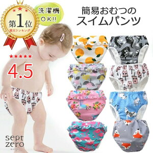 【ランキング1位】水遊び用パンツ ベビー水着 おむつパンツ スイミング ウィリーパンツ ベビースイミング 水遊び用オムツ