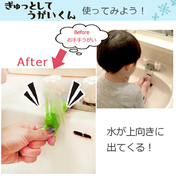 楽天市場 うがい補助 手洗い 子供 補助 便利グッズ 熱湯消毒ok シリコン製 ３色 ランダム発送 ぎゅっとしてうがいくん ウォーターガイド 便利 補助蛇口 子ども キッズ ベビー こども サポート 簡単 取り付け 水道口 手洗いサポート お助け おたすけ ベビーグッズ ベビー