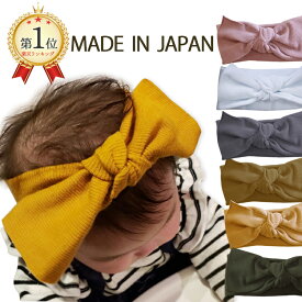 【全品クーポン対象】日本製 0-3歳頃 ベビーヘアリボン ヘアバンド ベビーリボン ヘアアクセ ニュアンスカラー ベビーヘアアクセサリー 髪飾り リブリボン 無地 りぼん くすみカラー 赤ちゃん シンプル おしゃれ 女の子 男の子 くすみカラー 日本製 プレゼント