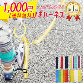 アフターSALEクーポン対象【ランキング1位獲得】子どもハーネス イヤイヤ期 すぐ発送 手つなぎリング つり革型迷子防止 ハーネス 子供用 迷子ハーネス 迷子ひも 迷子紐 ベルト 幼児 迷子防止ひも 迷子 ひも 迷子防止 迷子リング 子ども 子供用ハーネス 安全 目立つ