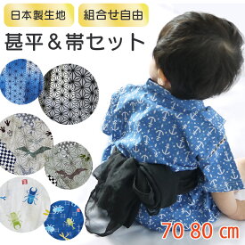 【全品ポイント3倍】【日本製生地】帯付き 浴衣ロンパース ベビー 甚平 赤ちゃん 浴衣 ボーイズ甚平 ロンパース 上下つなぎタイプ 和柄 古典柄 お祭り 男の子 和柄 帯付き 可愛い オシャレ ギフト プレゼント 夏 花火 お祭り 半袖 65 70 80cm イベント じんべい 夏服