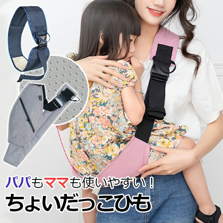 楽天市場 ベビー スリング 抱っこひも 0 3歳 ベビースリング だっこひも だっこ紐 スリングベルト ヒップシート 抱っこ紐 赤ちゃん 新生児 肩掛け ショルダー 通気性 クッション 斜め コンパクト 持ち運び 軽い 軽量 男の子 女の子 買い物 散歩 旅行 便利 パパ ママ