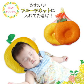 楽天市場 赤ちゃん 斜 頭 枕の通販