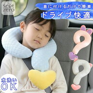 車枕 クッション 子供用 首枕 カー用品 チャイルド キッズ ジュニア 取付簡単　おしゃれ ピンク グレー …