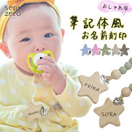 名入れ刻印 おしゃぶりホルダー 名前入り おもちゃホルダー 落下防止 ベビーカー 出産祝い ギフト 男の子…