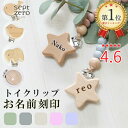 【3/4までの特別価格】名入れ 刻印 ネーム入れ 出産祝い ネーム ベビー 赤ちゃん ベビーギフト お名前トイホルダー 木…