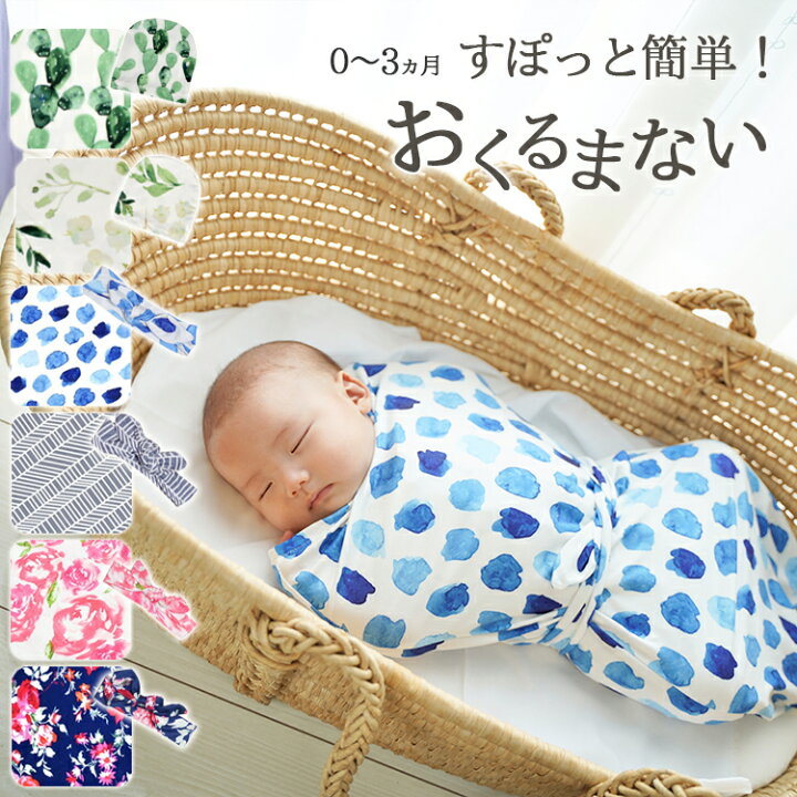 楽天市場 お雛巻き わからない ベビー寝袋 リボンセット おくるまない ニューボーンフォトアイテム おくるみ 赤ちゃん用 伸縮性 ベビー服 新生児 赤ちゃん 寝かしつけ 男の子 女の子 おしゃれ カジュアル 可愛い かわいい シンプル 総柄 赤ちゃん寝袋 送料無料 Sept