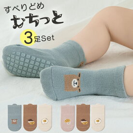 【全品クーポン対象】靴下 ソックス 3足セット くすみカラー グリーン ピンク セット 三足組 ギフト 男の子 女の子 贈り物 幼稚園 保育園 可愛い オシャレ M L 滑り止め付き 滑りにくい フローリング 床 ワンポイント ベビーキッズ 送料無料