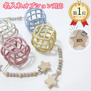 【ランキング1位】 名入れオプション対応 シリコンボール ベビーボール くすみカラー 赤ちゃん ベビー 玩具 おもちゃ 