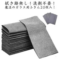 魔法のガラス用布巾 20枚入り 拭き跡が残らない 高吸水性 超吸水布巾 クロス ふきん 速乾 マイクロファイ…