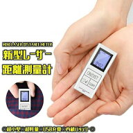 距離計 距離測定器 デジタル 超小型 超軽量 コンパクトサイズ 測定距離40m 面積測定 体積測定 簡単操作 …