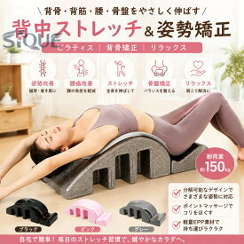 背中ストレッチ 背骨 背筋 腰骨盤 伸ばし 姿勢 椅子 リラックス 健康器具 腰痛 軽量 ストレッチマシン 骨盤 おしり 姿勢 伸ばす ひねり 背中ケア 骨盤ケ
