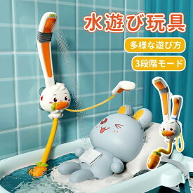 お風呂 おもちゃ 水遊び 玩具 ウサギの形 シャワーヘッドおもちゃ 泳ぐお風呂おもちゃ 動物認知 強力な吸盤付き 循 3段階モード 電池式