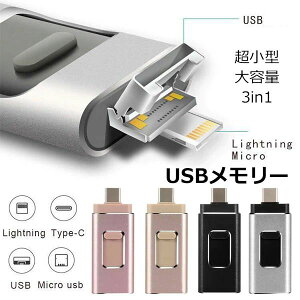 ���� �������[�X�e�B�b�N USB������ �O�t�� �X�}�z �e�ʕs������ lightning ipad iphone �h���C�u �t���b�V�� 64gb 128gb 256gb