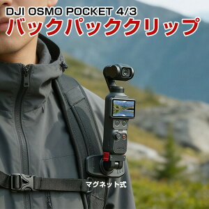 DJI Osmo Pocket 4 3 �Ή� �}�O�l�b�g�N�C�b�N�����[�X �o�b�N�p�b�N�N���b�v ���C�z���}�E���g 360�x��] 180�x�p�x���� �w��N���b�v 1�b���E �� �����b�N�N���b�v ���͌Œ�