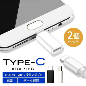 2�Z�b�g 8PIN iPhone to Type-C �ϊ��A�_�v�^�[ �[�d�� �P�[�u�� �R�l�N�^ Android Xperia �X�}�z �A�_�v�^ �A���h���C�h c type �G�N�X�y���A