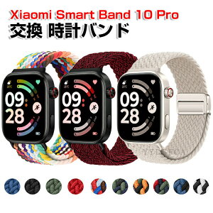 Xiaomi Smart Band 10 Pro ���� ���v�o���h �I�V������ �i�C�����f�� ������� �r���v�x���g �����p �x���g �ւ��x���g �}���`�J���[ �g�тɕ֗� �X�|�[�c �ȒP����