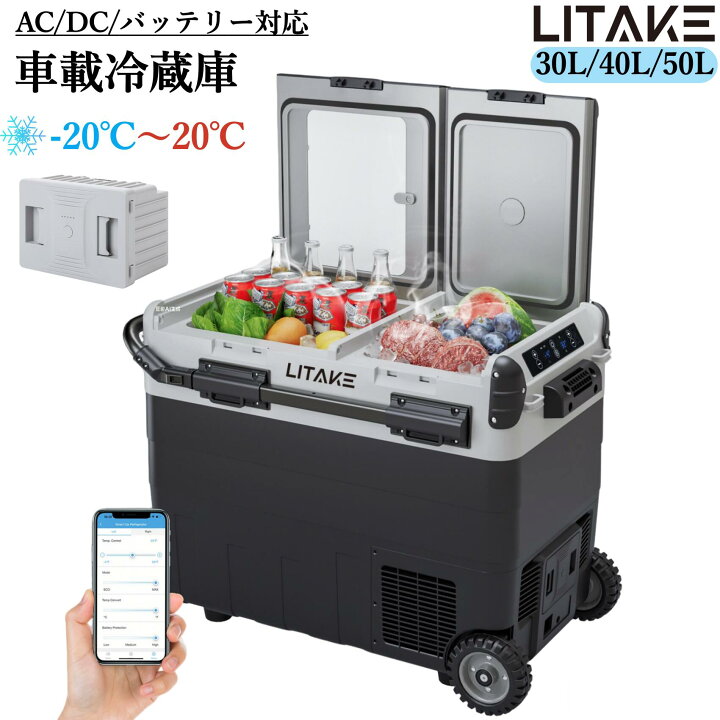 楽天市場】車載冷蔵庫 30L/40L/50L コンプレッサー式 バッテリー内蔵可 