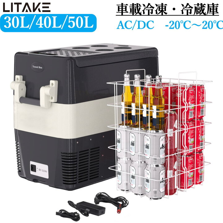 楽天市場】【新生活応援期間限定値下げセール中】車載冷蔵庫 30L/40L 