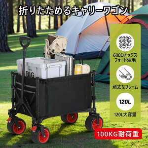 【本日限定!P3倍 + 5%OFFクーポン10/31まで】レビュー特典付き キャリーワゴン アウトドアワゴン 大容量120L 耐荷重100kg ワンタッチ収束式 自立収納 コンパクト 静音 キャリーカート キャンプ/