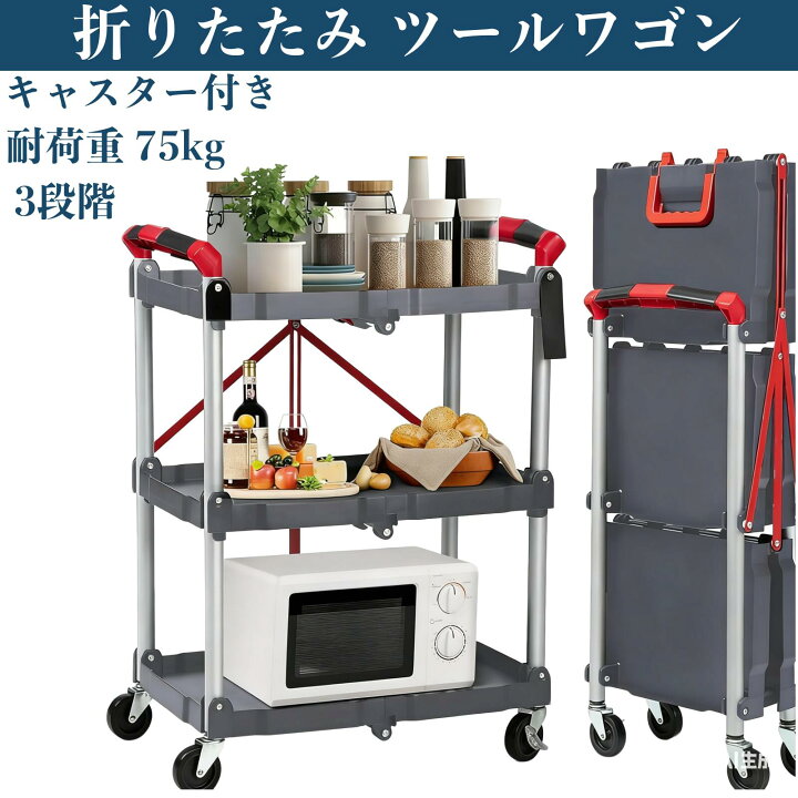 楽天市場】ツールワゴン 折りたたみ ツールカート 3段 工具ワゴン 