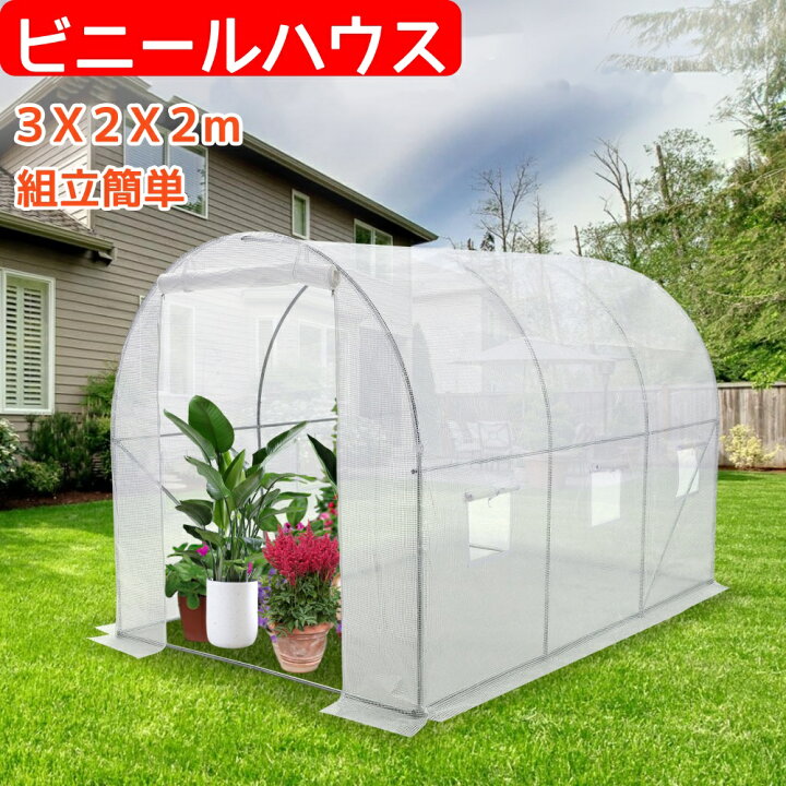 楽天市場】ガーデンハウス 2坪 3mx2mx2m 農業ビニールハウス 家庭菜園 