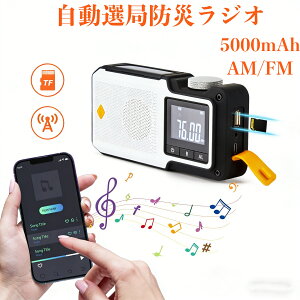 ���@�\�h�Ѓ��W�I �����I�� 5000mAh LED���C�g �\�[���[���W�I AM/FM ���W�I���C�g �v���Z�b�g�@�\ SOS USB�[�d �X�}�z�[�d ��� �����d�� �h�� ���p �����^�� �h�ЃO�b�Y �䕗 �n�k ��d�΍�