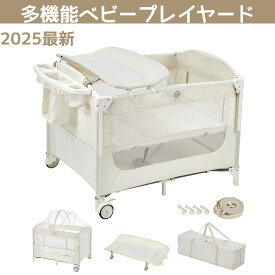 【超ポイントバック祭 point x 5！】レビュー特典付き プレイヤード 折りたたみ 添い寝 おむつ交換台 蚊帳付き 赤ちゃん ベビーサークル マットレス付き お昼寝 ベビー用品 赤ちゃん 新生児 子供 長く使える プレゼント 出産祝い
