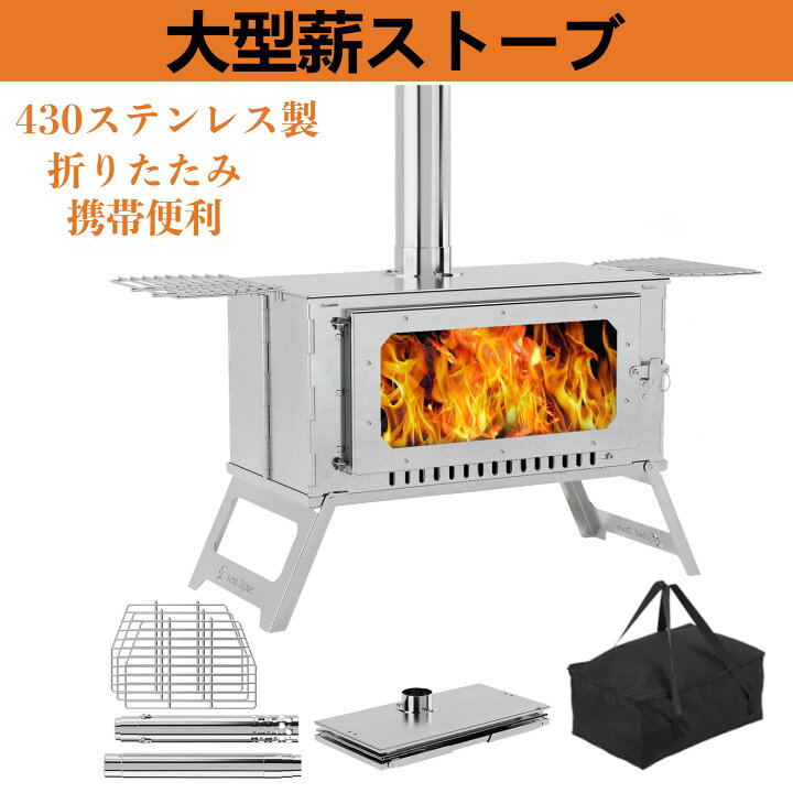 楽天市場】＼調理、湯沸かし兼用／薪ストーブ 大型 折りたたみ 軽量 