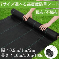 楽天市場】防草シート saleの通販