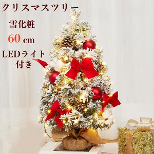 yX[p[SALE聕ő2000~OFFN[|zr[Tt NX}Xc[ 60cm 50cmቻ I[igt ڂ LEDC~l[VCg  ~jNX}Xc[ B 