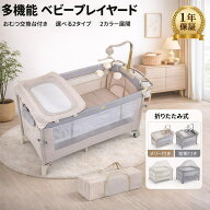 [スーパーSALE半額OFF]【お試し価格&1年保証】ベビープレイヤード おむつ交換台 折りたたみ マットレス付…