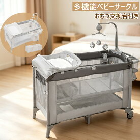 【全店限定5％OFFクーポン】 ベビープレイヤード 折りたたみ おむつ交換台 メリー付き ベビーサークル 添い寝 マットレス付き お昼寝 ベビー用品 赤ちゃん 新生児 プレゼント 出産祝い