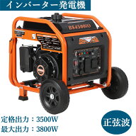 【LPガス＆ガソリン両用も発売】発電機 定格出力3500W 最大3.8kVA インバーター発電機 50Hz/60Hz切替 ガ…
