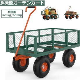 ガーデンカート 耐荷重420kg/650kg 収穫台車 カート キャリーカート カート ワゴン ノーパンクタイヤ 庭いじり ガーデニング アウトドア 道具 運搬 ワゴン 庭 薪 ハンドル付き おしゃれ