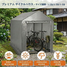 楽天市場】【4日限定全店5%OFF】【革新PE生地&1年保証】サイクルハウス 