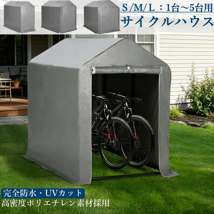 楽天市場】【革新PE生地 1年保証 組立動画あり】 サイクルハウス 