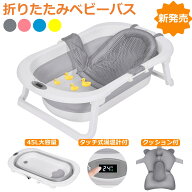 ベビーバス 折りたたみ 湯温計付 大型 バスネットセット シンク 赤ちゃん お風呂 沐浴 浴槽 バスタブ 新…