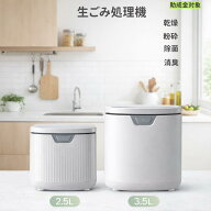 「スーパーSALE限定価格＆P5倍」生ごみ処理機 生ごみ乾燥機 家庭用 生ごみ ゴミ 乾燥 粉砕機 最大90%減 …