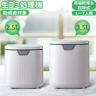 [スーパーSALE半額OFF][即日発送中]生ごみ処理機 生ごみ乾燥機 家庭用 生ごみ ゴミ 乾燥 粉砕機 最大90%…