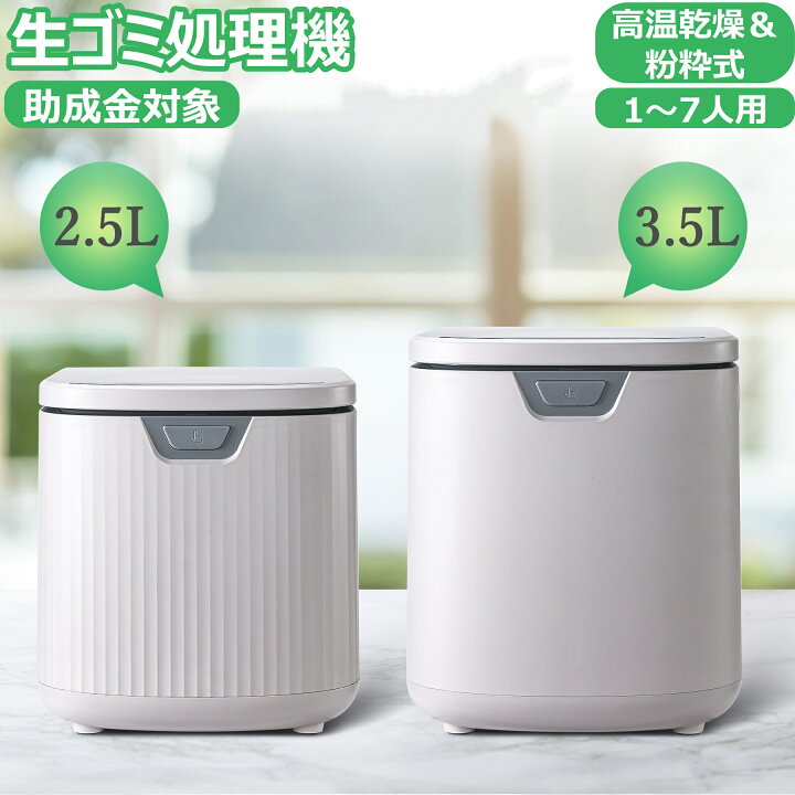 楽天市場】[即日発送中]生ごみ処理機 生ごみ乾燥機 家庭用 生ごみ ゴミ 