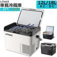 ［お買い物マラソン］【期間限定値下げセール中】車載冷蔵庫 18L/12L ポータブル冷蔵庫 急速冷凍 -20℃〜…