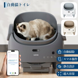 買い物マラソン最大2000円off 【新発売お試し価格】猫自動トイレ 大容量7.8L 自動清掃 オープントップ設計 臭いが漏れにくい スマホ管理 猫トイレ 定期清掃 センサー搭載 お留守番対策 多頭飼い対応 組み立て簡単 APP遠隔操作 IOS/Android対応 自動トイレ