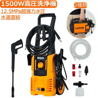 【新販売 お試し価格】高圧洗浄機 1500W 1200W 最大12.5MPa 常用吐出水量5.0L/min コード式 水道直結 簡…