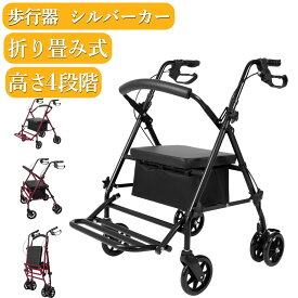 マラソン限定クーポン 人気再入荷 歩行器 高齢者用 シルバーカー 手押し車 軽量 座れる 老人 折り畳み 高さ調節能 介護用品 歩行補助 四輪歩行車 防水 ショッピングカート 買い物カゴ付き 耐荷重136kg 多機能歩行器 ブレーキロック機能付き バッグ付き 踏み台付き