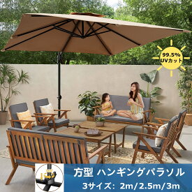 買い物マラソン最大2000円off ガーデンパラソル 正方形 2m/2.5m/3m大型 ハンギングパラソル 風に強い 360°回転 角度調節 日よけ 撥水 UV加工 ビーチパラソル 庭 カフェ テラス 日傘 アウトドア 商業利用 スクエア