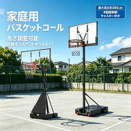 買い物マラソン最大2000円off バスケットゴール 屋外 家庭用 移動式 安定 組立簡単 高さ調整ミニバス 大…