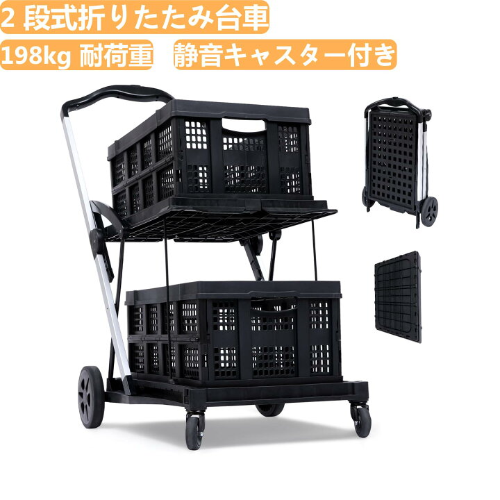 楽天市場】全品P5倍 2 段式折りたたみ台車 ハンドカート 198kg 耐荷重 