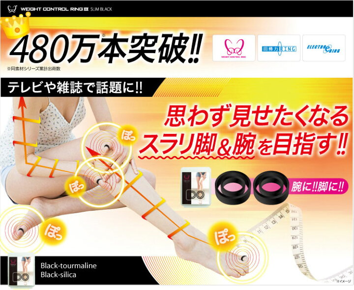 楽天市場】【2個セット 公式☆直販】ウエイトコントロールリング3 